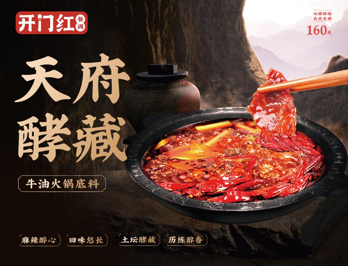 鲜味“奇袭”：天府酵藏牛油暖锅底料相比古板底料有何差别？？？